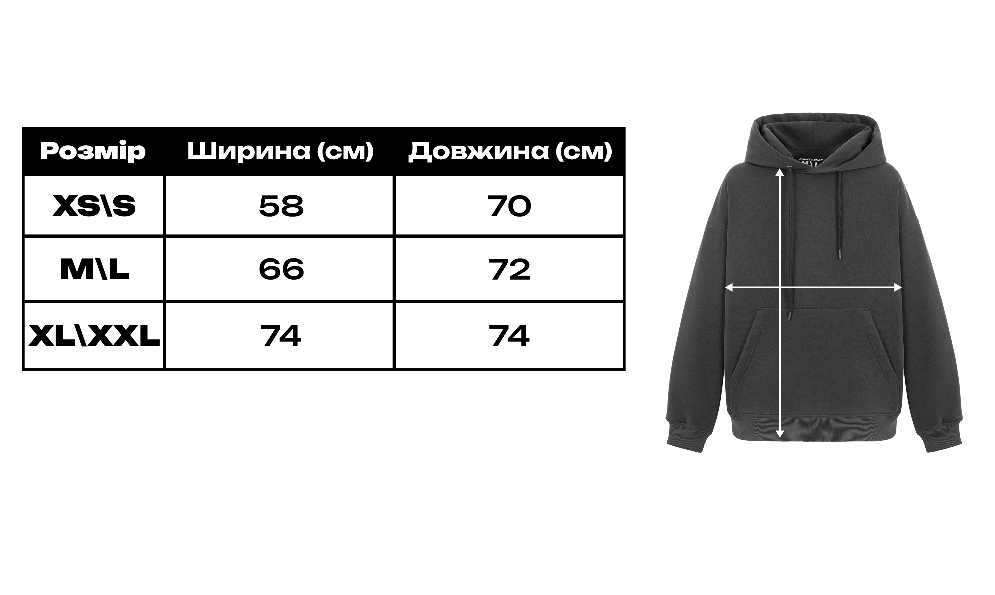 Худі Оверсайз — розмірна схема