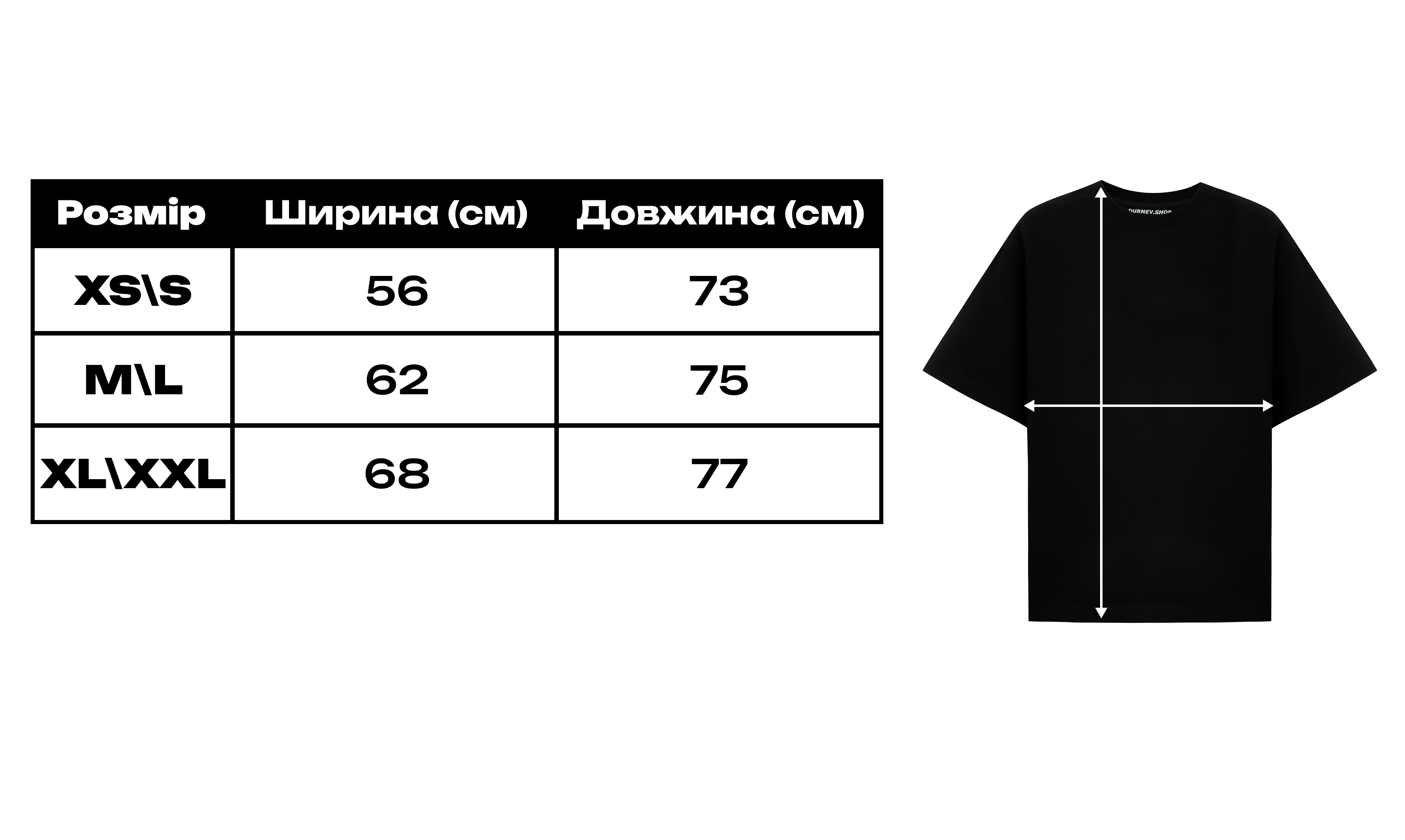 Футболка Оверсайз — розмірна схема