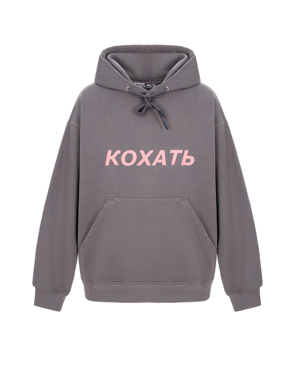 Худі КОХАТЬ — фронт