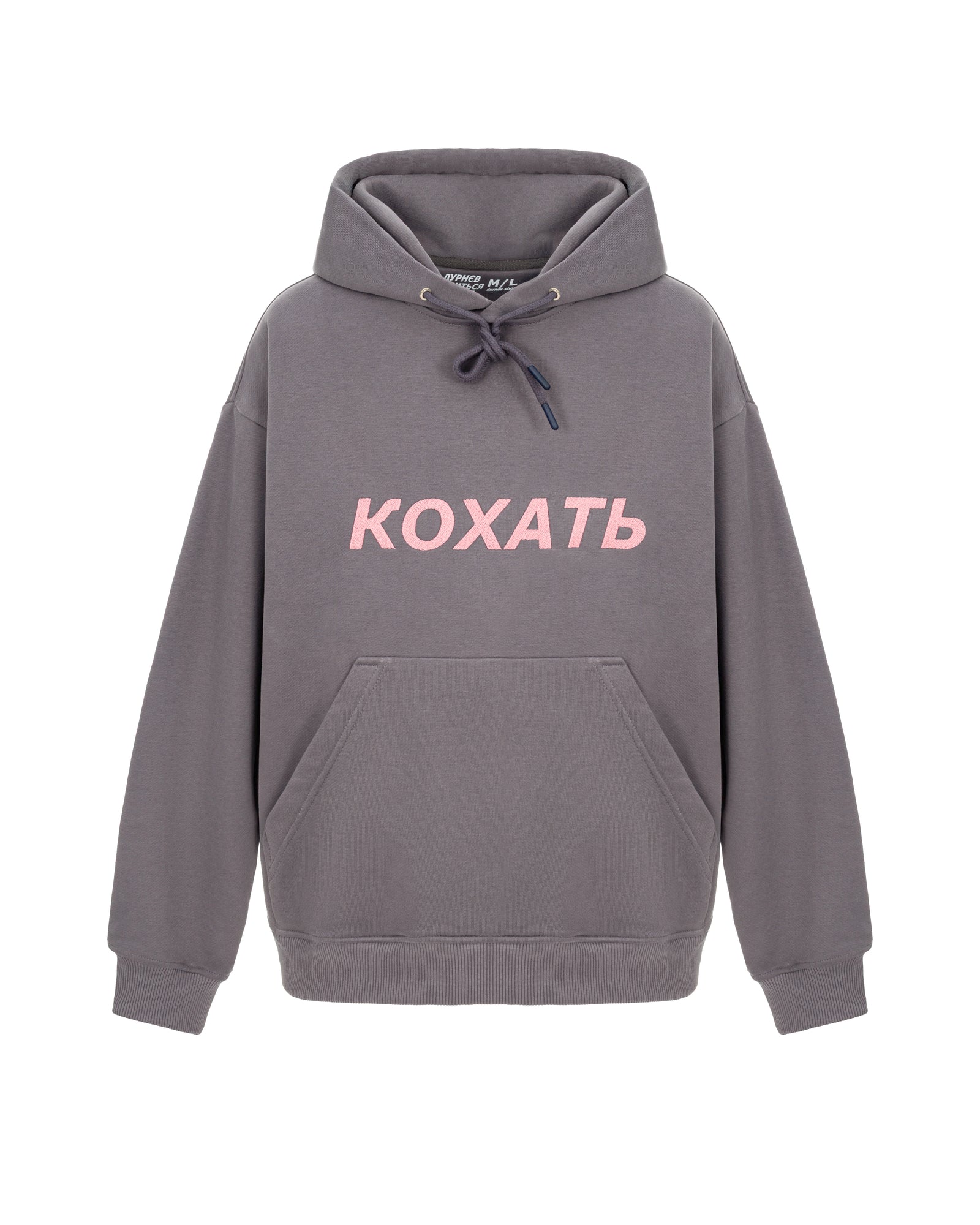 Худі КОХАТЬ — фронт