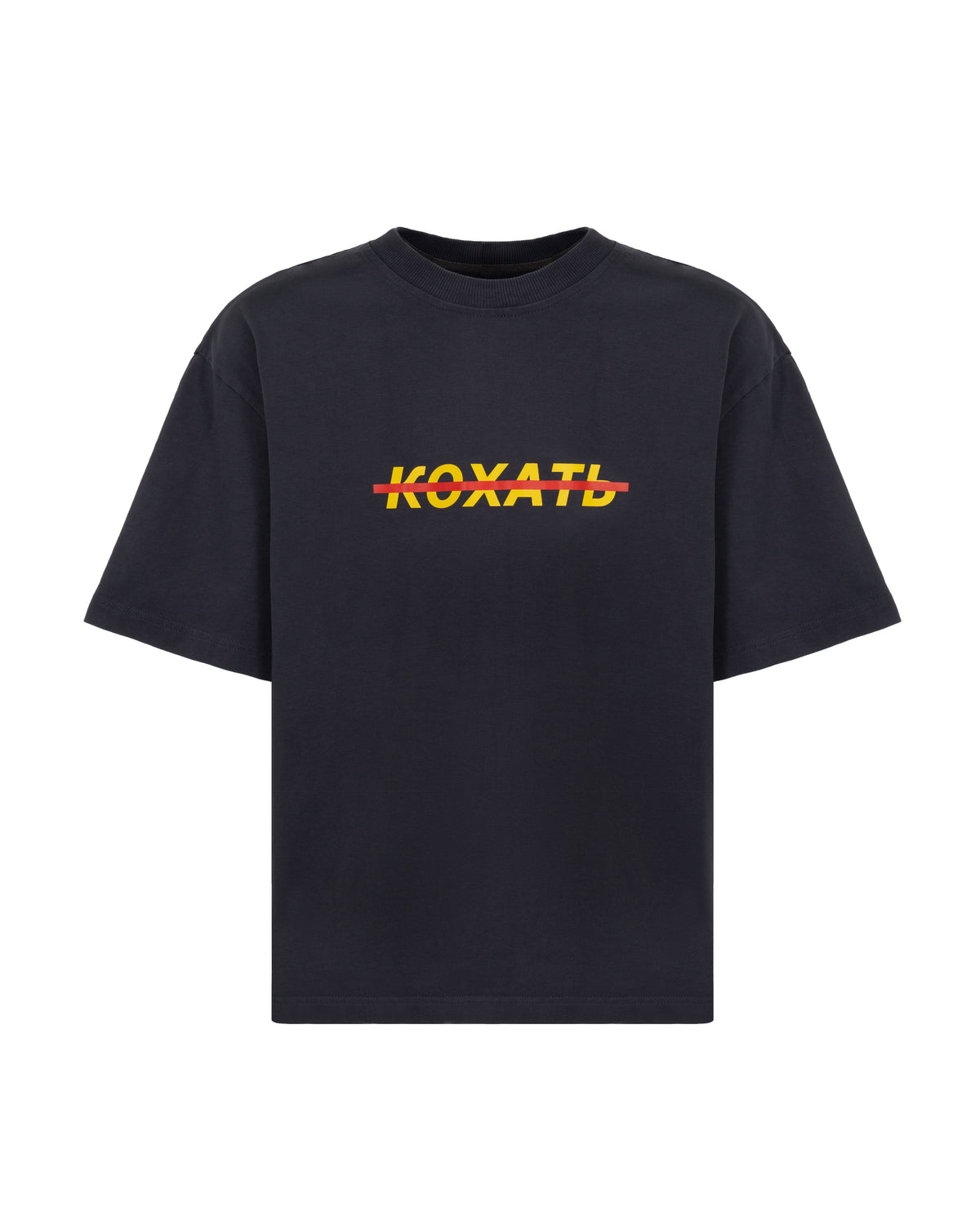 Футболка «неКОХАТЬ» oversize