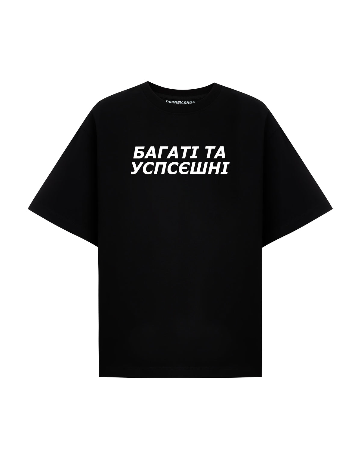 Футболка  "БАГАТІ ТА УСПСЄШНІ"
