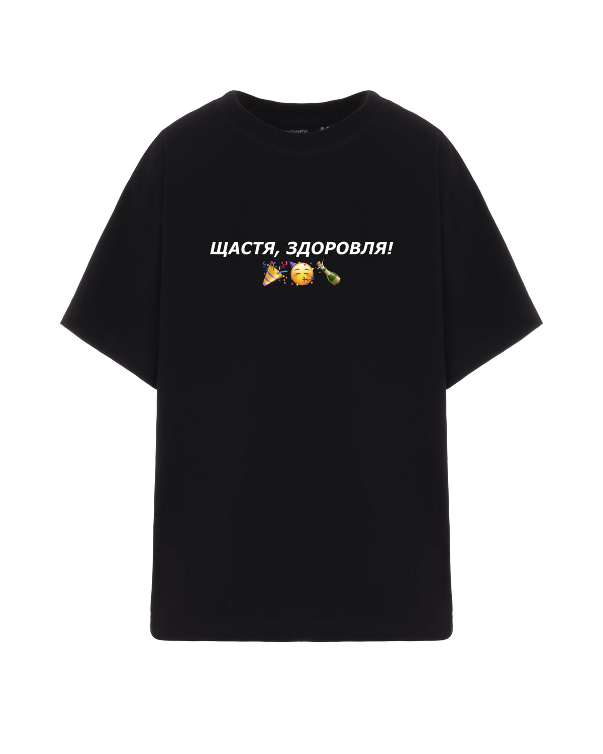 Футболка "ЩАСТЯ, ЗДОРОВЛЯ!"