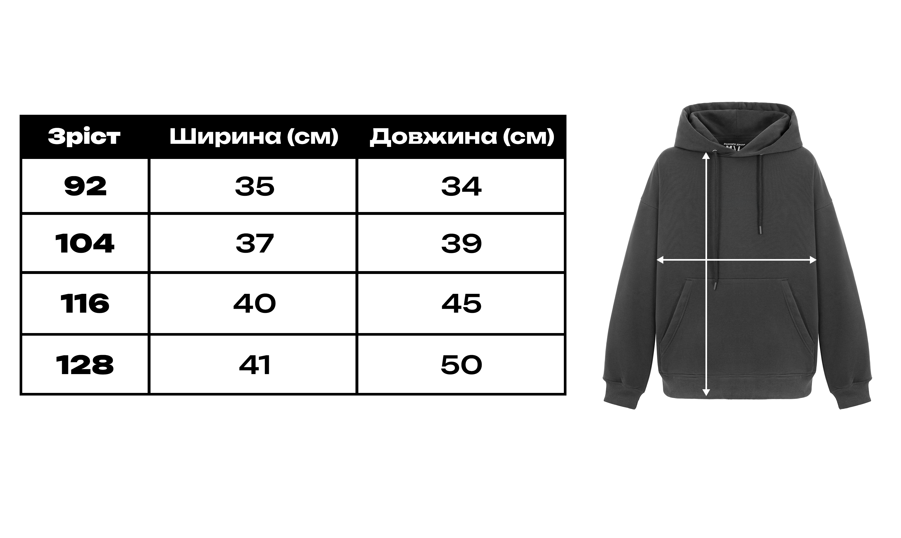 Худі Дитячий — розмірна схема