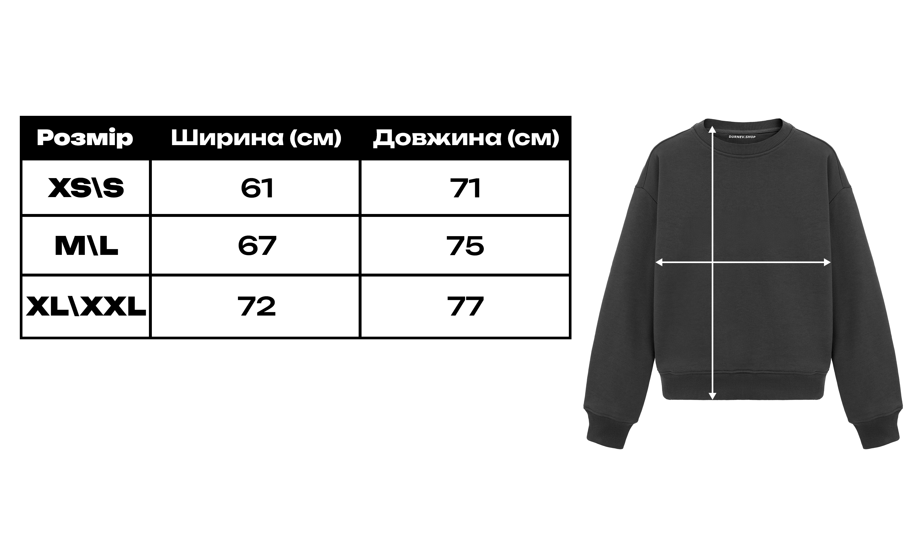 Світшот Утеплений — розмірна схема