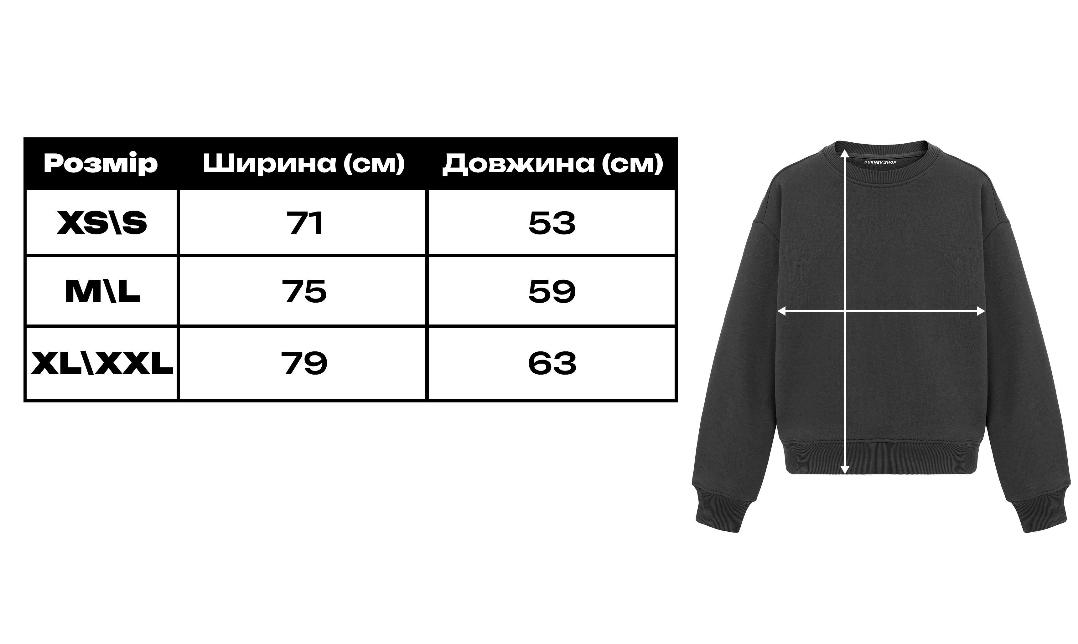 Світшот Весняний — розмірна схема